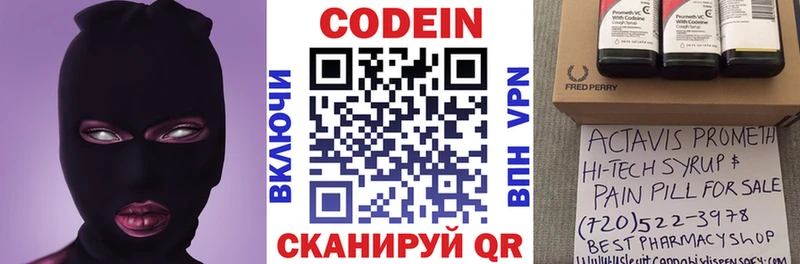 Codein напиток Lean (лин)  Купить где  Каменка 